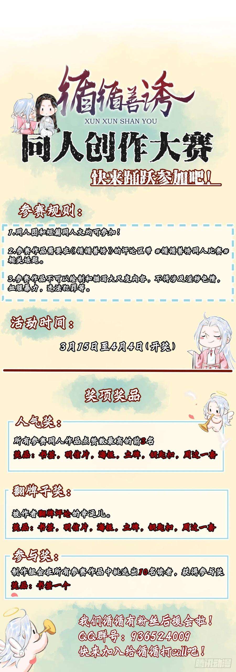 循循念靖61·沉迷深吻