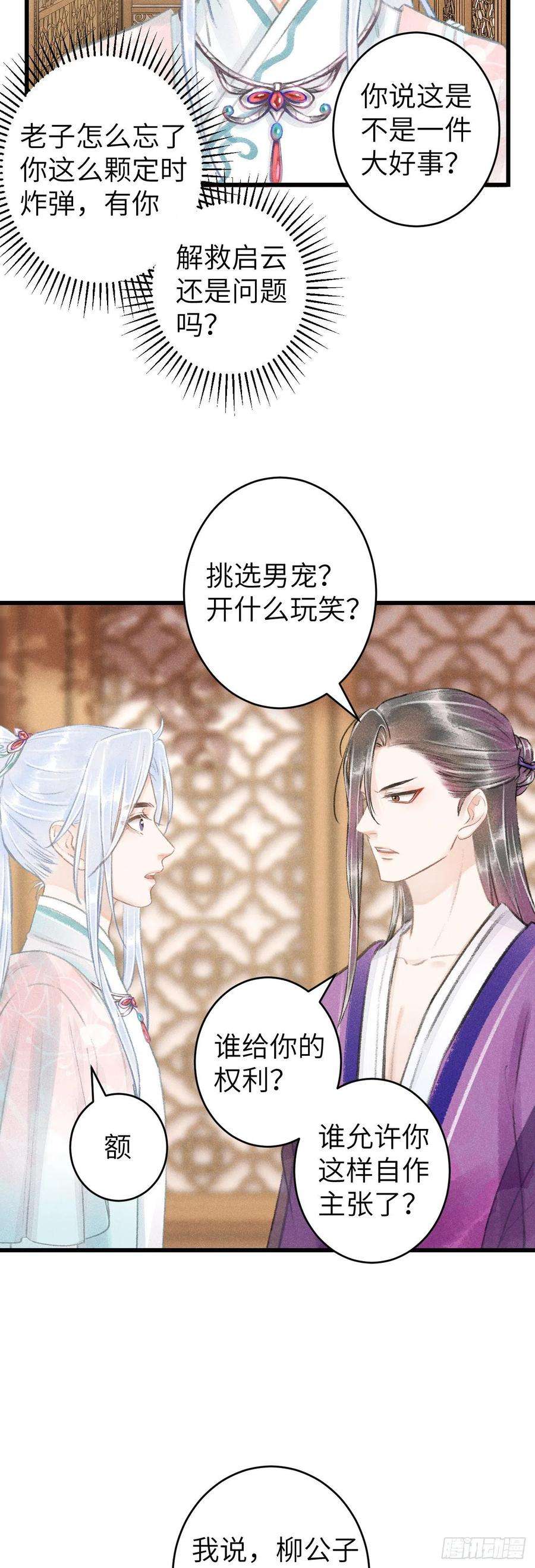 循循念靖67·吃醋3.0