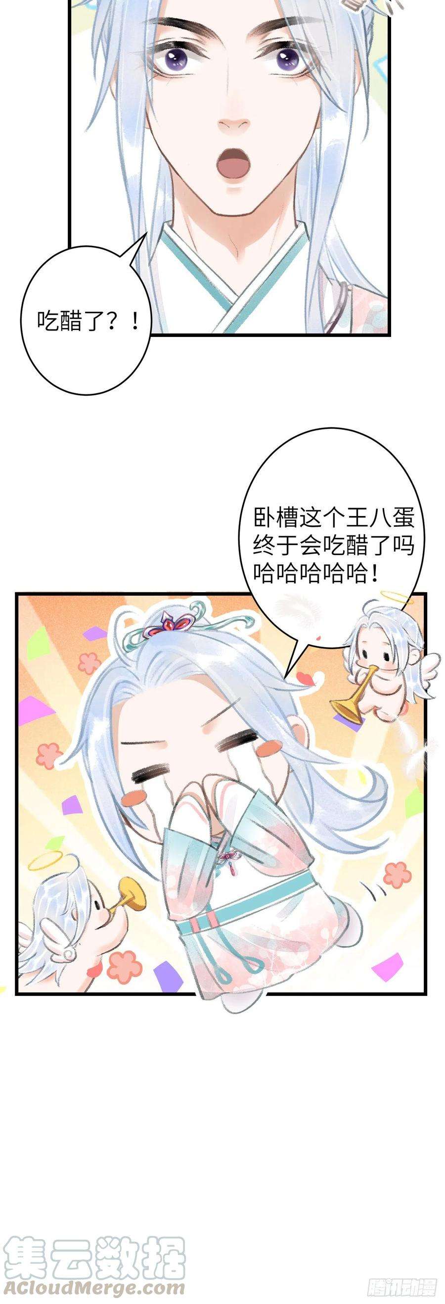循循念靖70·吃醋6.0