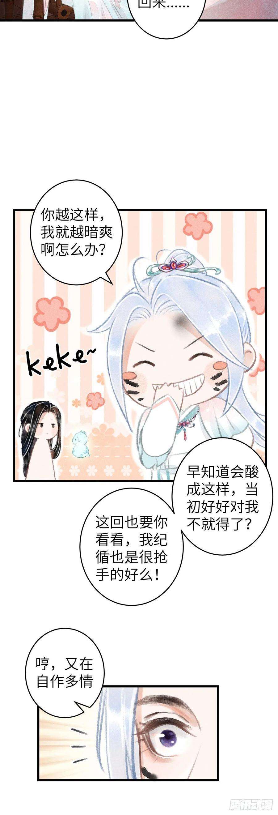 循循念靖70·吃醋6.0