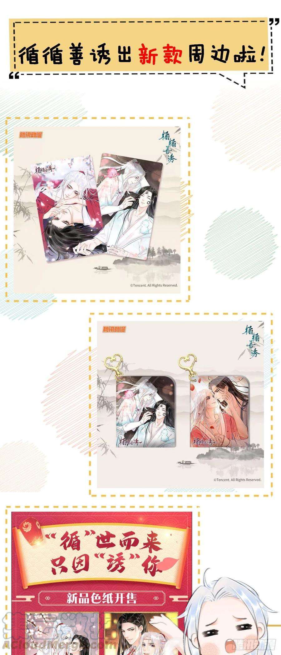 循循念靖70·吃醋6.0