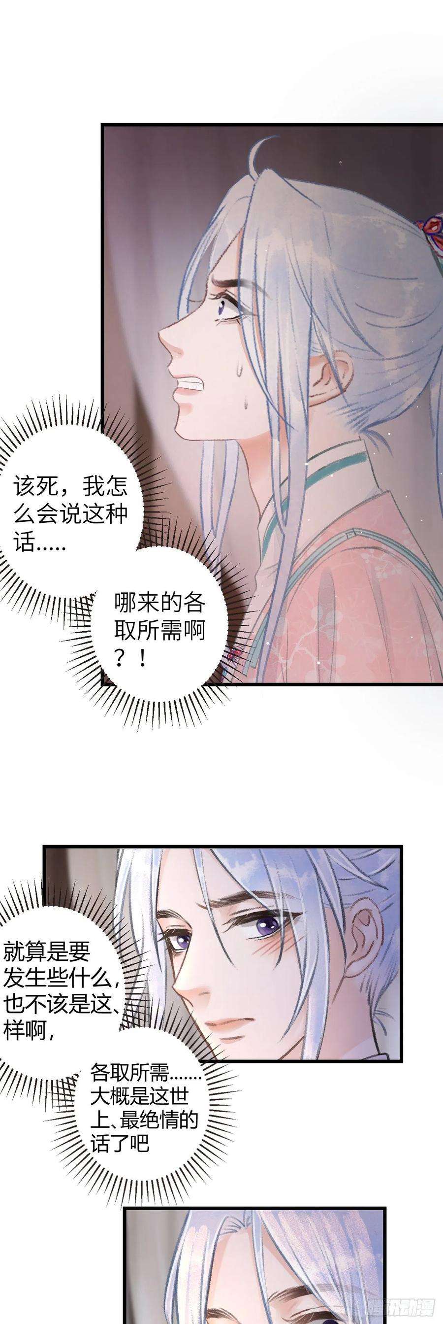 循循念靖72·意乱迷情（中）