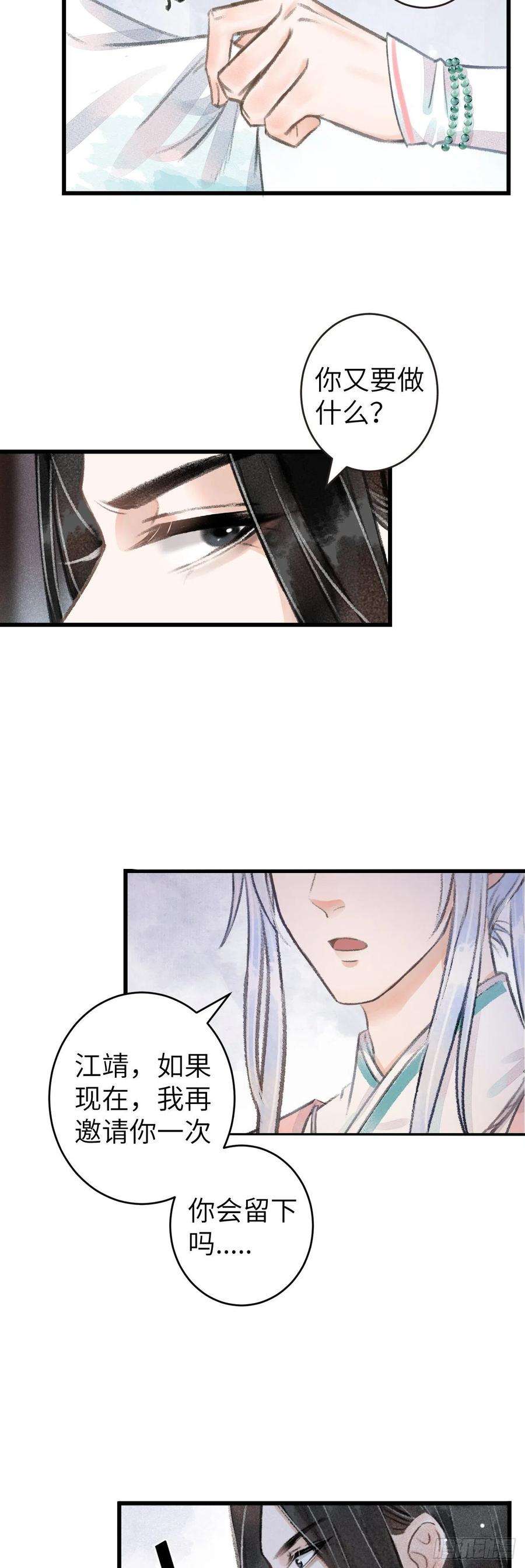 循循念靖72·意乱迷情（中）