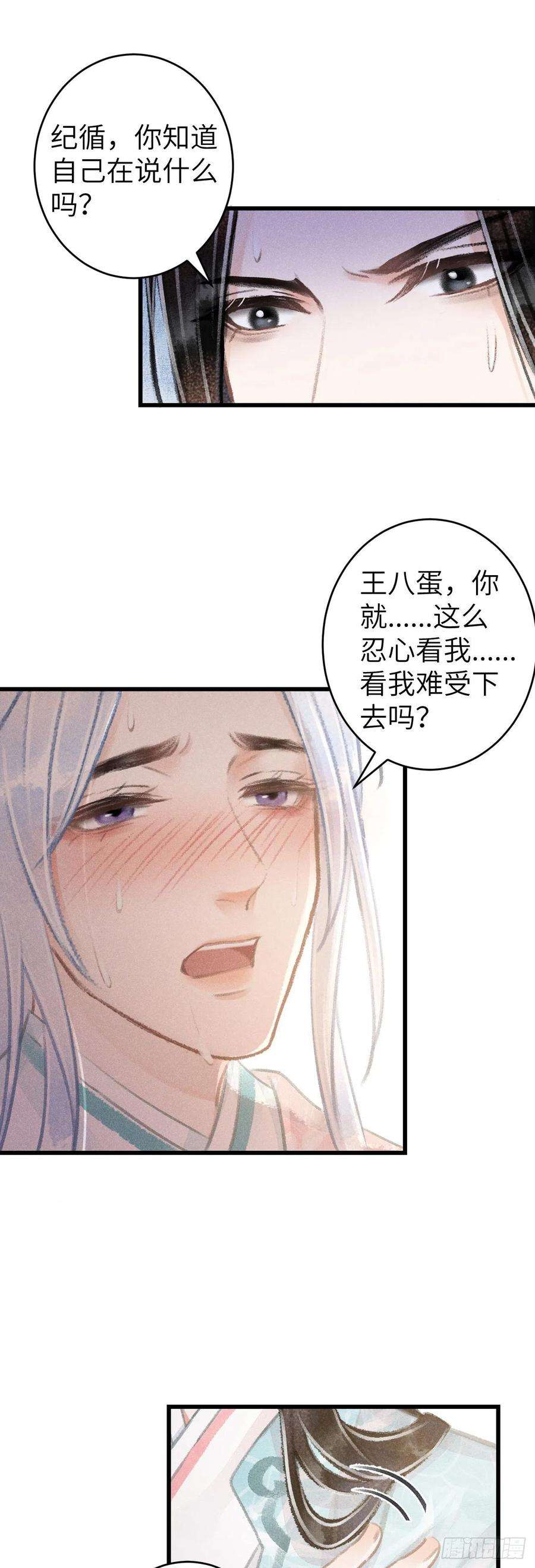 循循念靖72·意乱迷情（中）