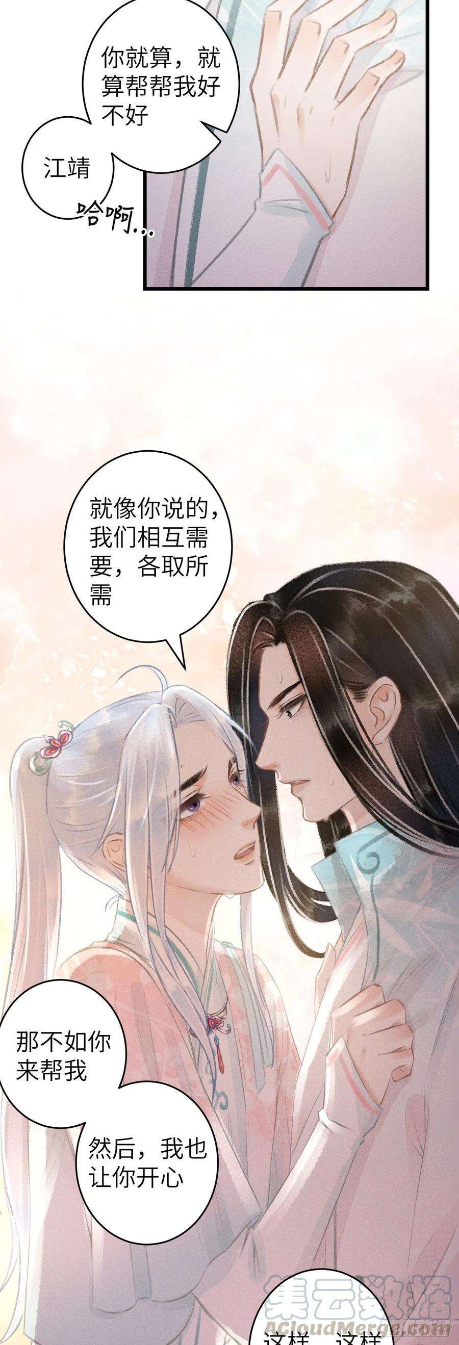 循循念靖72·意乱迷情（中）