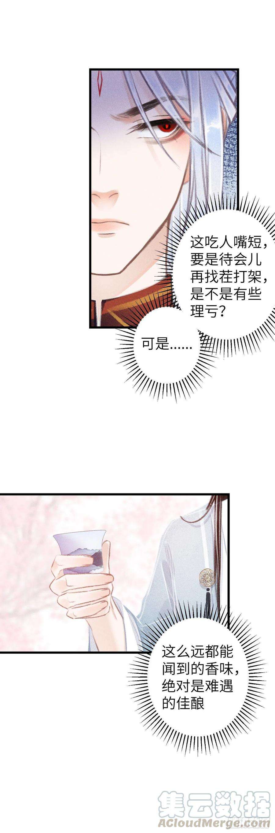 循循念靖76·危险关系的契机