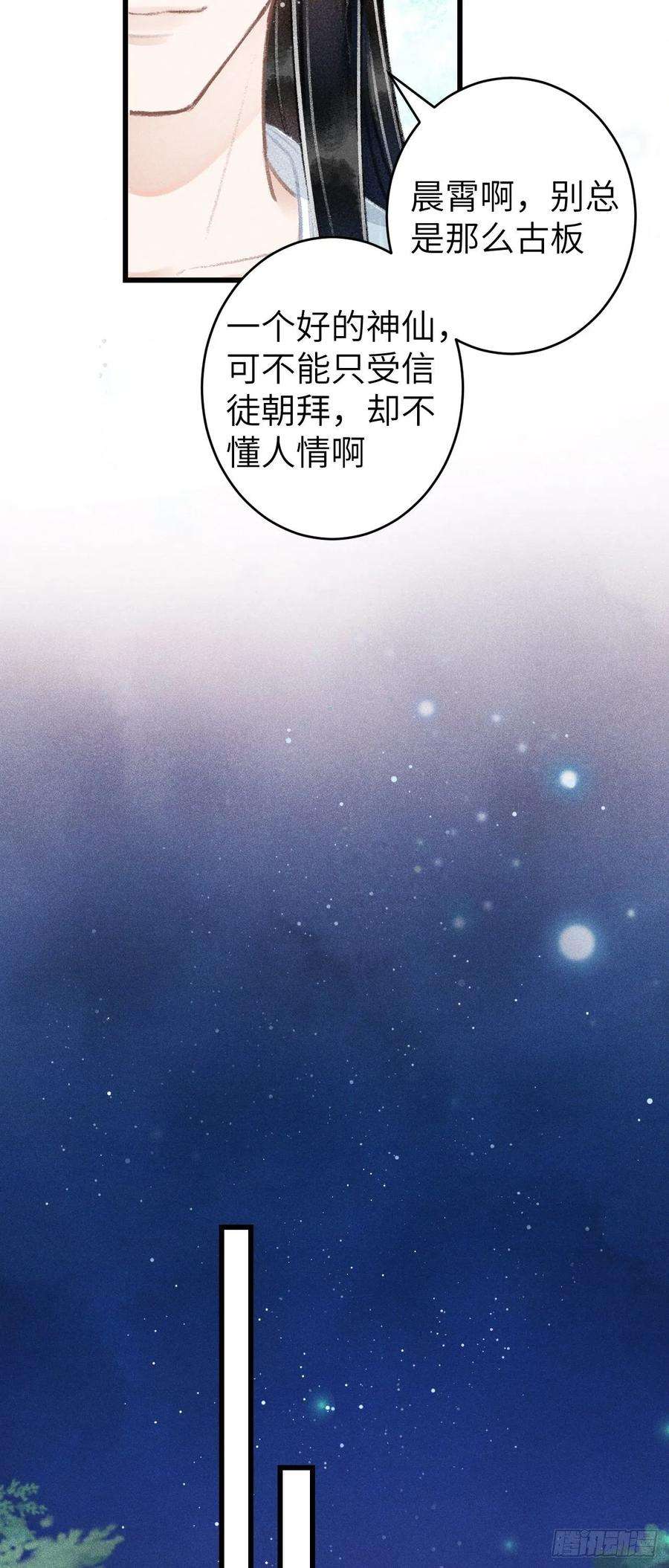 循循念靖88·神仙他不懂爱