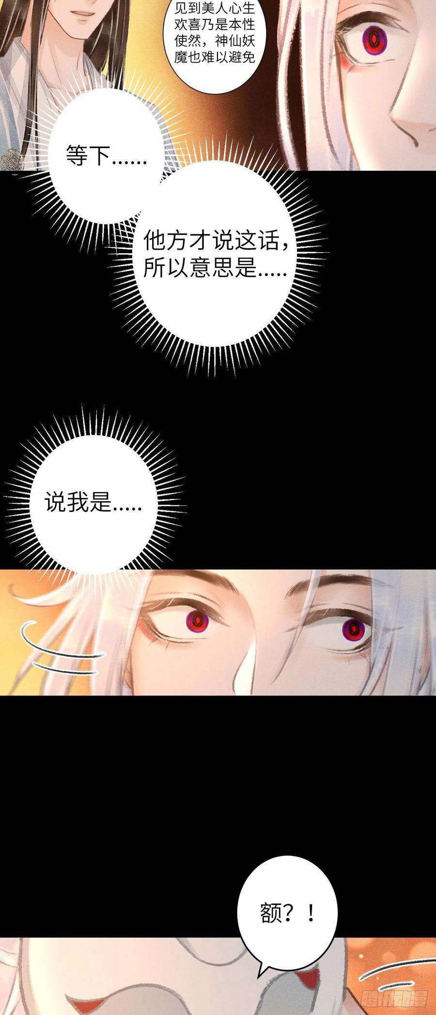 循循念靖88·神仙他不懂爱