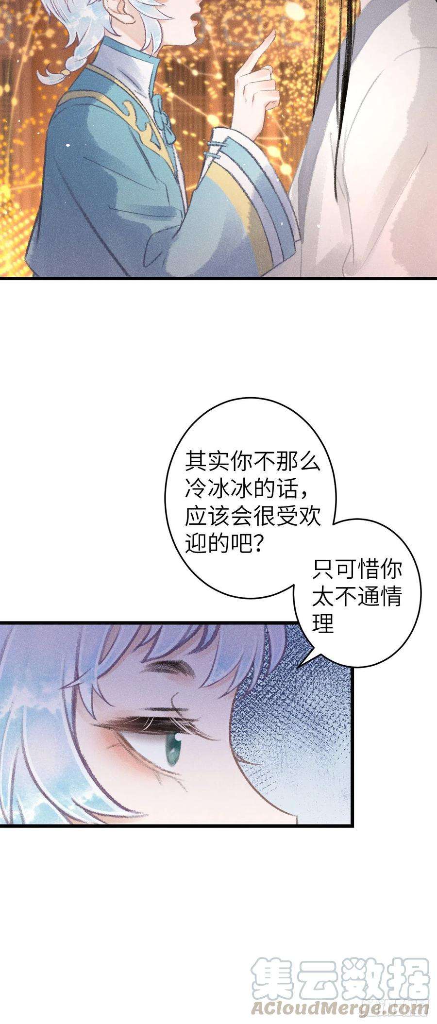 循循念靖88·神仙他不懂爱