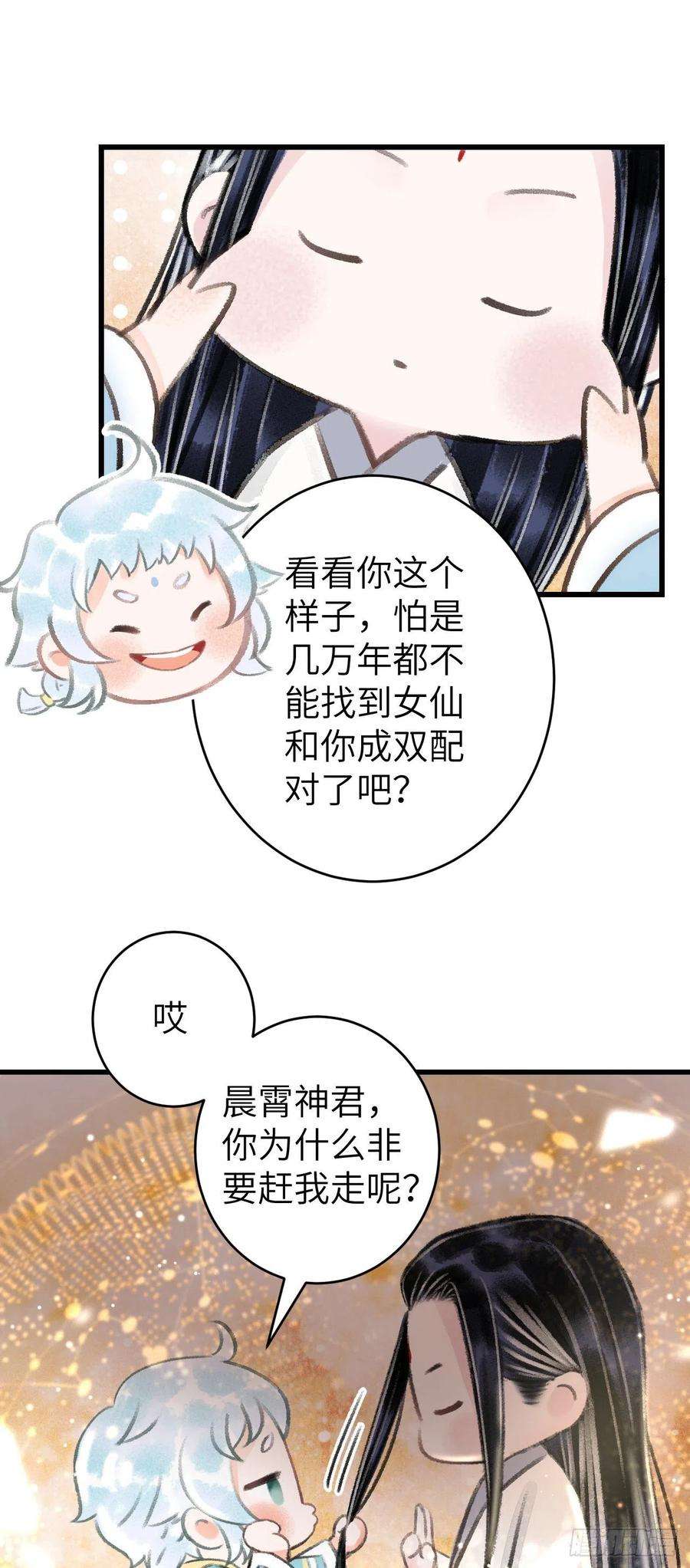 循循念靖88·神仙他不懂爱