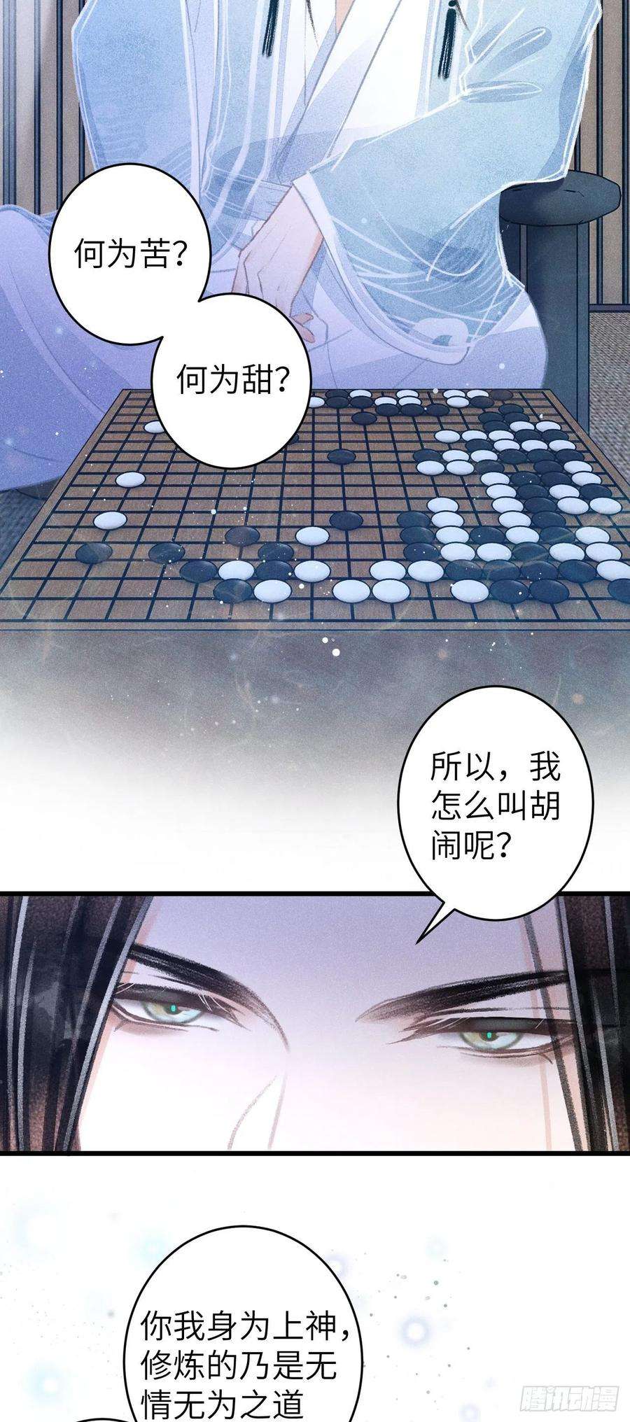循循念靖88·神仙他不懂爱