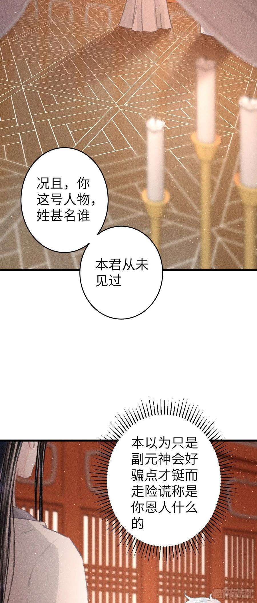 循循念靖89·说谎的代价