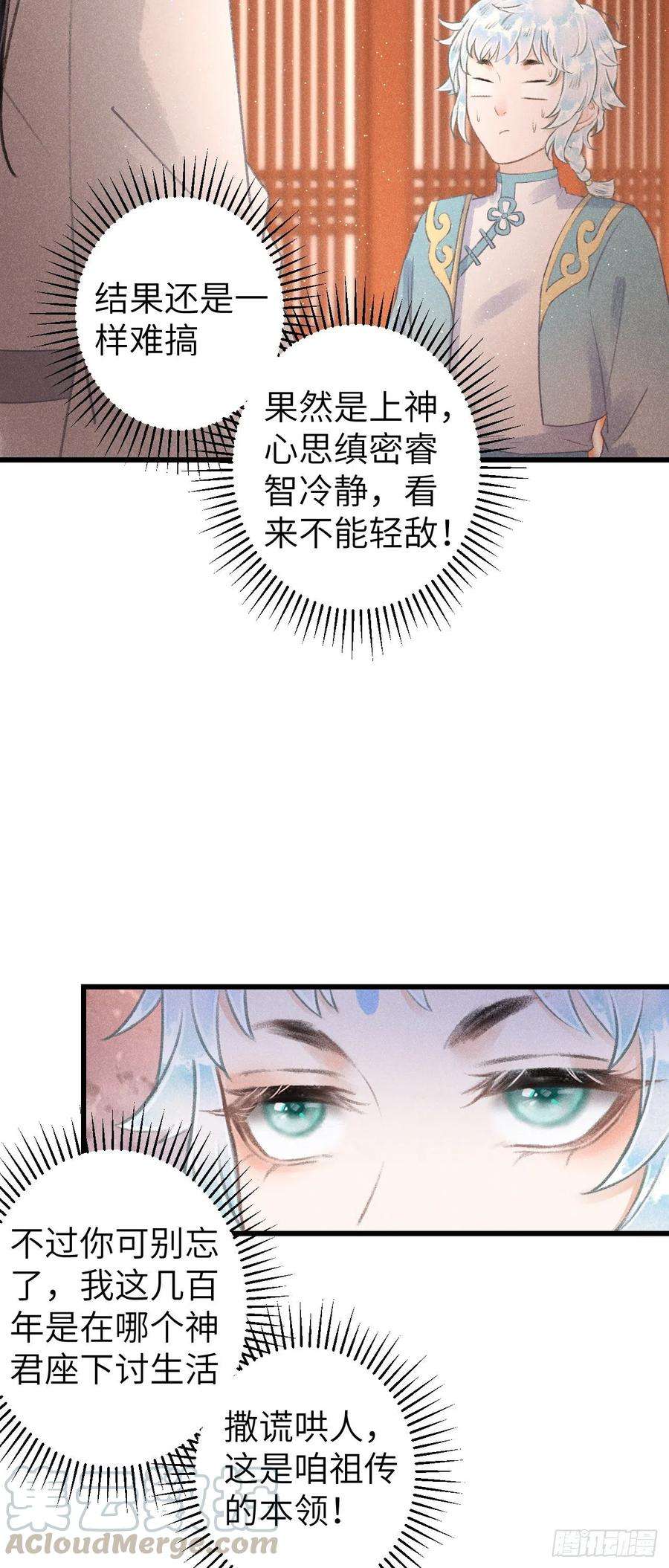 循循念靖89·说谎的代价