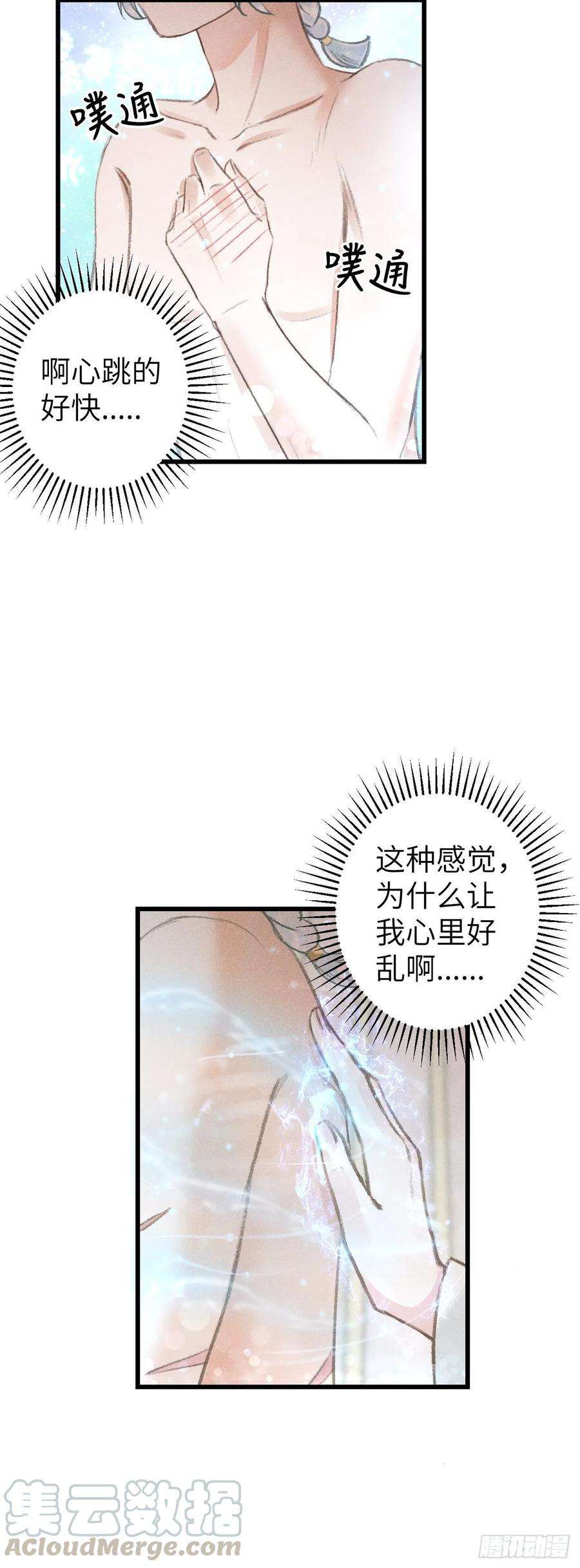 循循念靖92·意乱心迷