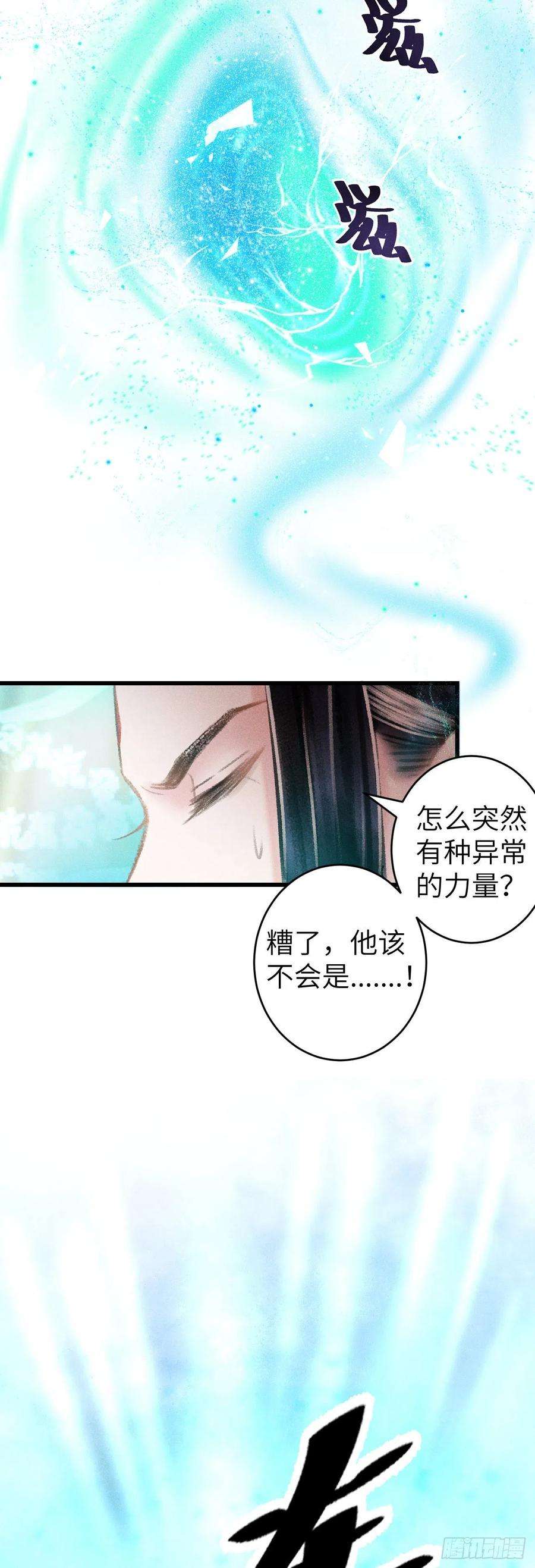 循循念靖92·意乱心迷