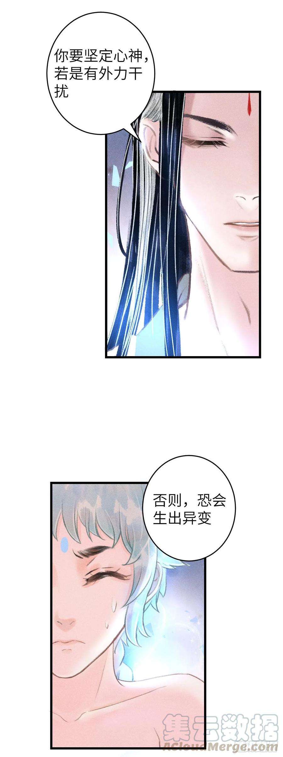 循循念靖92·意乱心迷