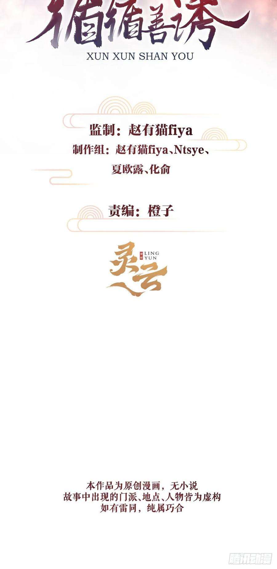 循循念靖98·神君的私情