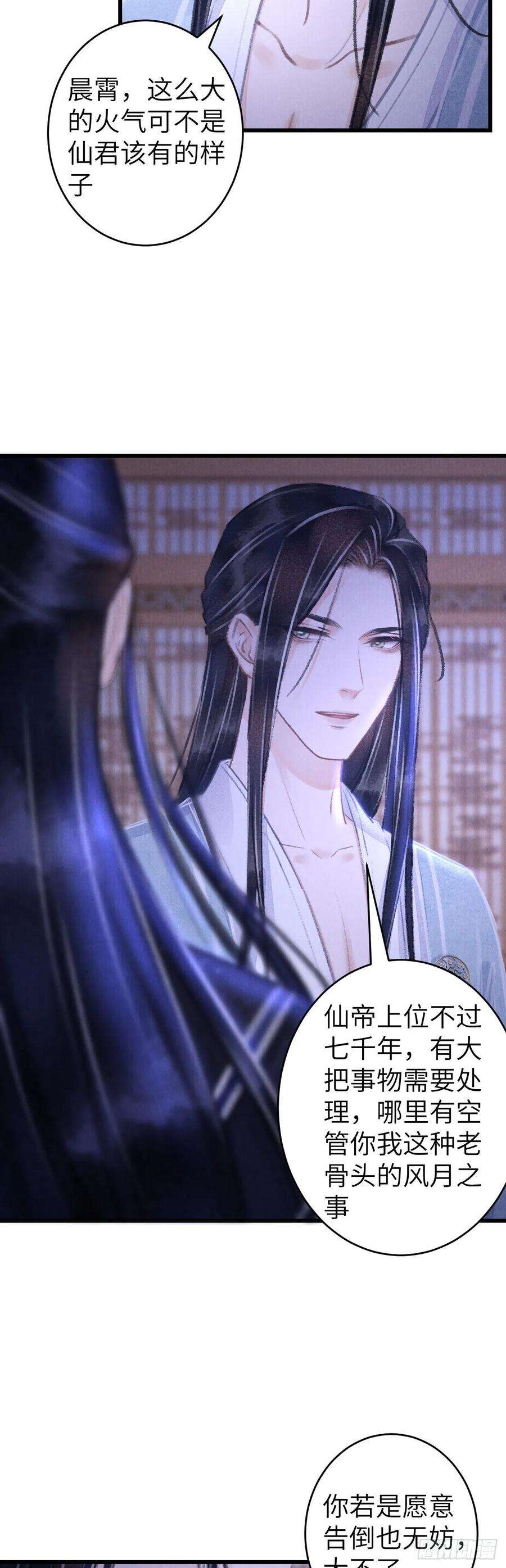 循循念靖98·神君的私情