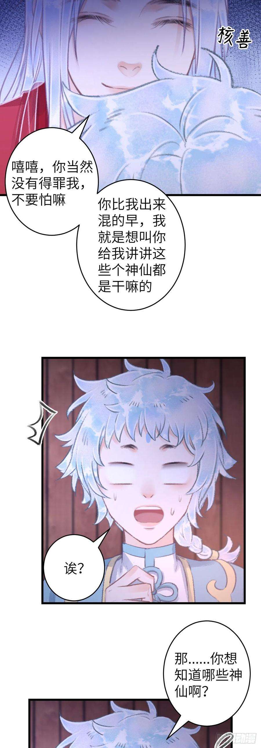 循循念靖98·神君的私情