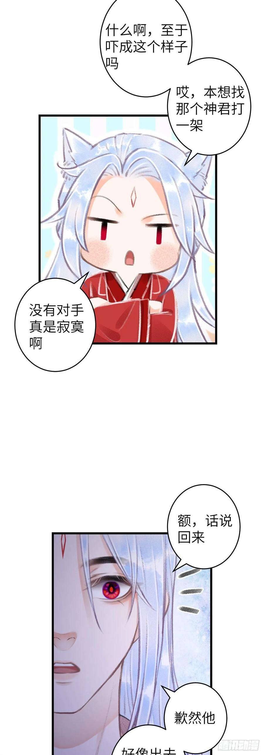 循循念靖98·神君的私情