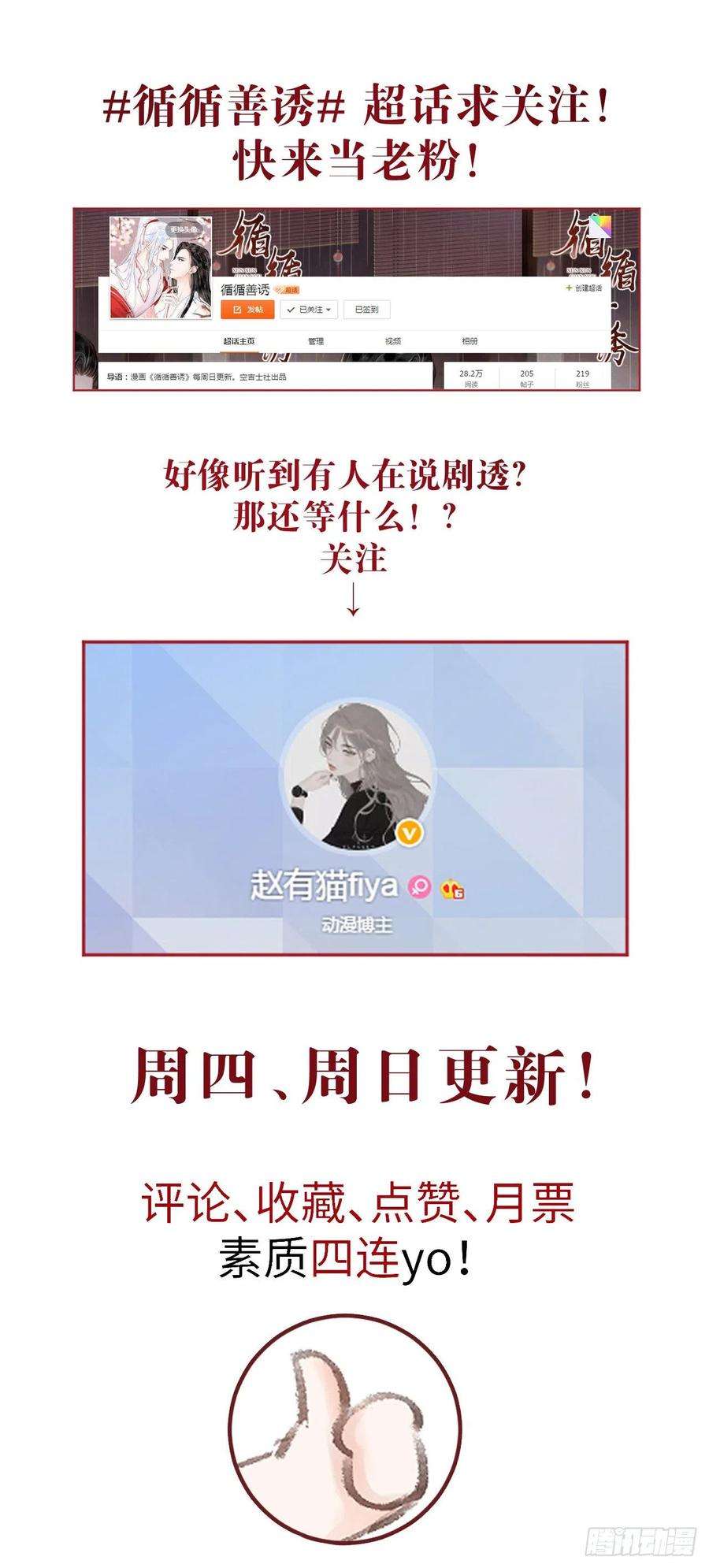 循循念靖98·神君的私情