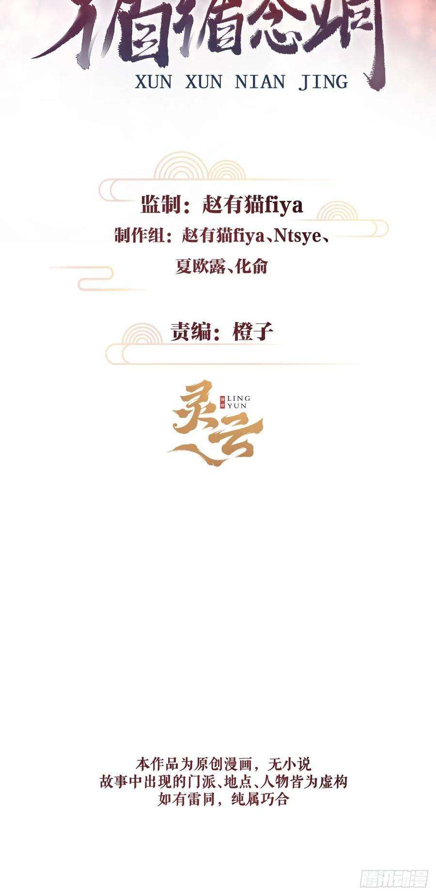 循循念靖107·蛟龙断尾，大鹏断翅