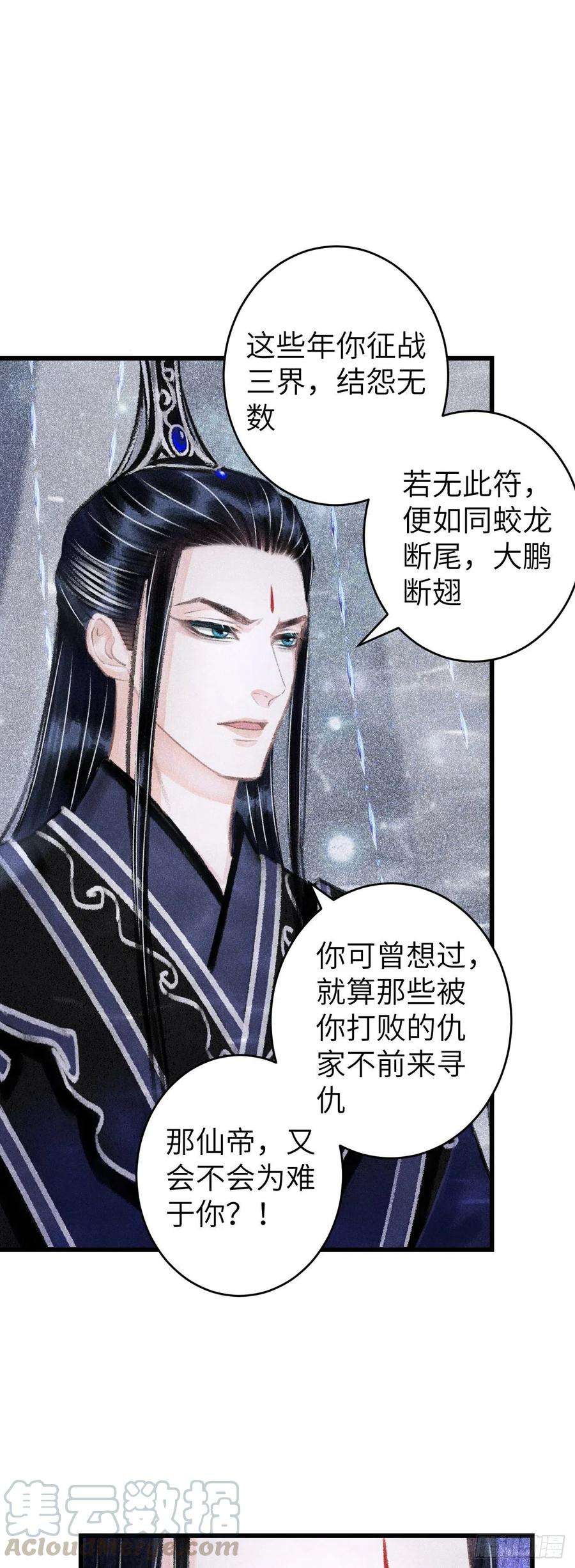 循循念靖107·蛟龙断尾，大鹏断翅