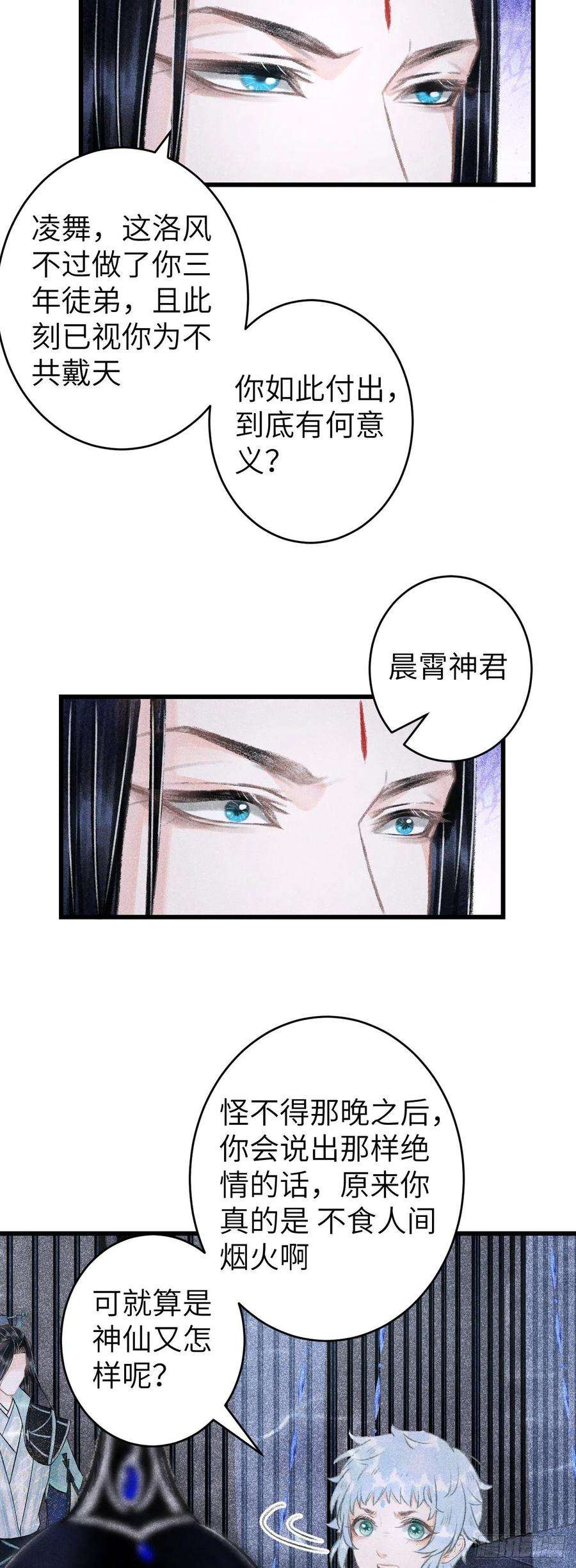 循循念靖107·蛟龙断尾，大鹏断翅