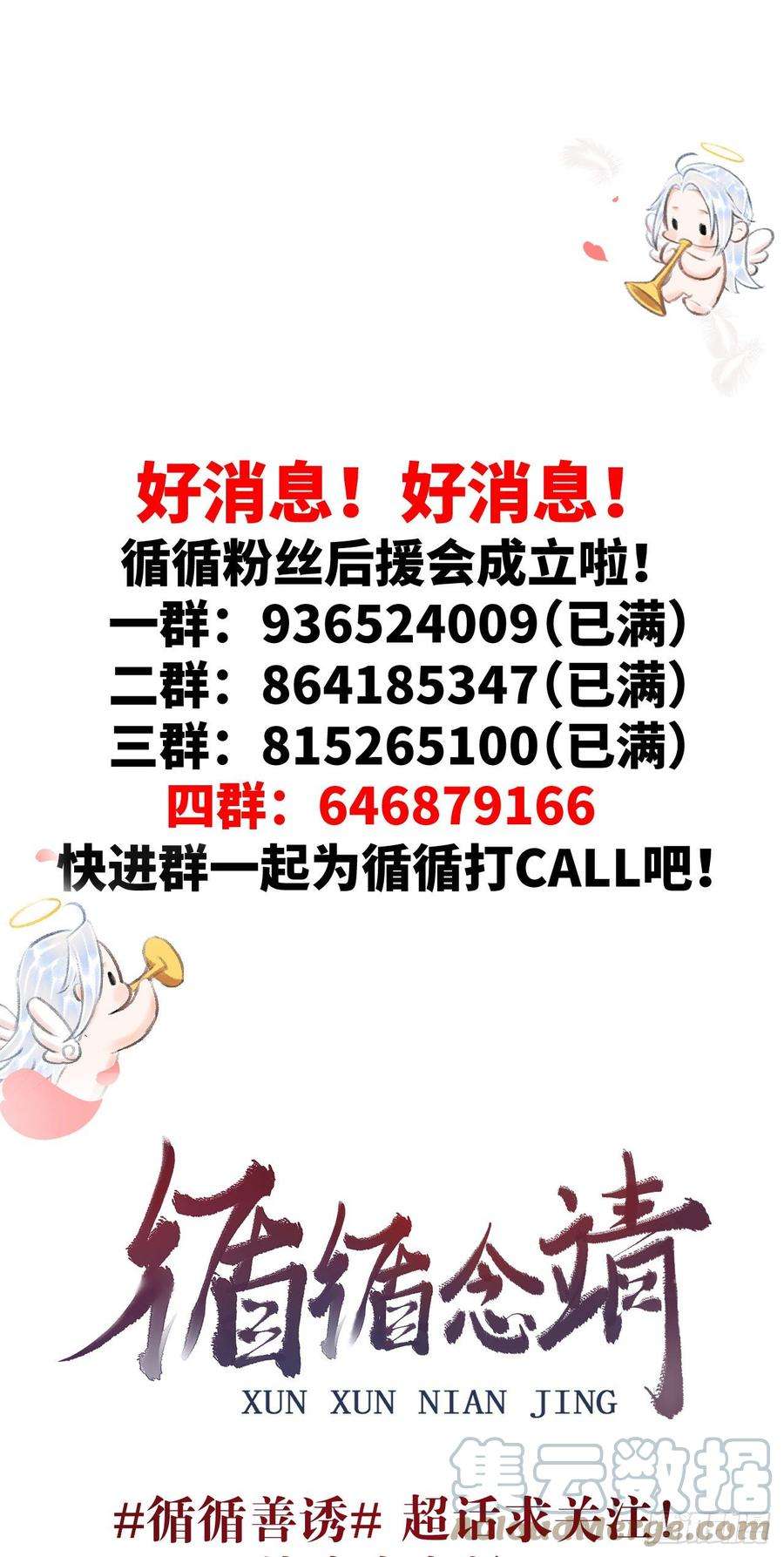 循循念靖112·梦醒时分