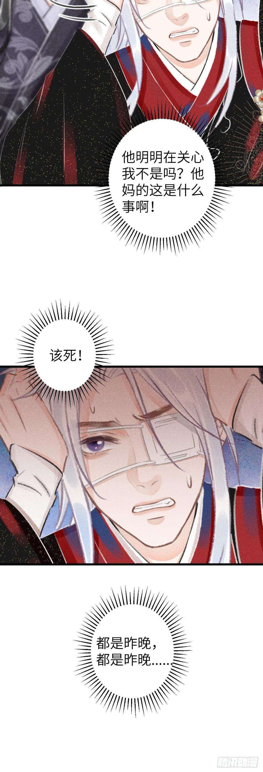 循循念靖113·眼罩下的秘密