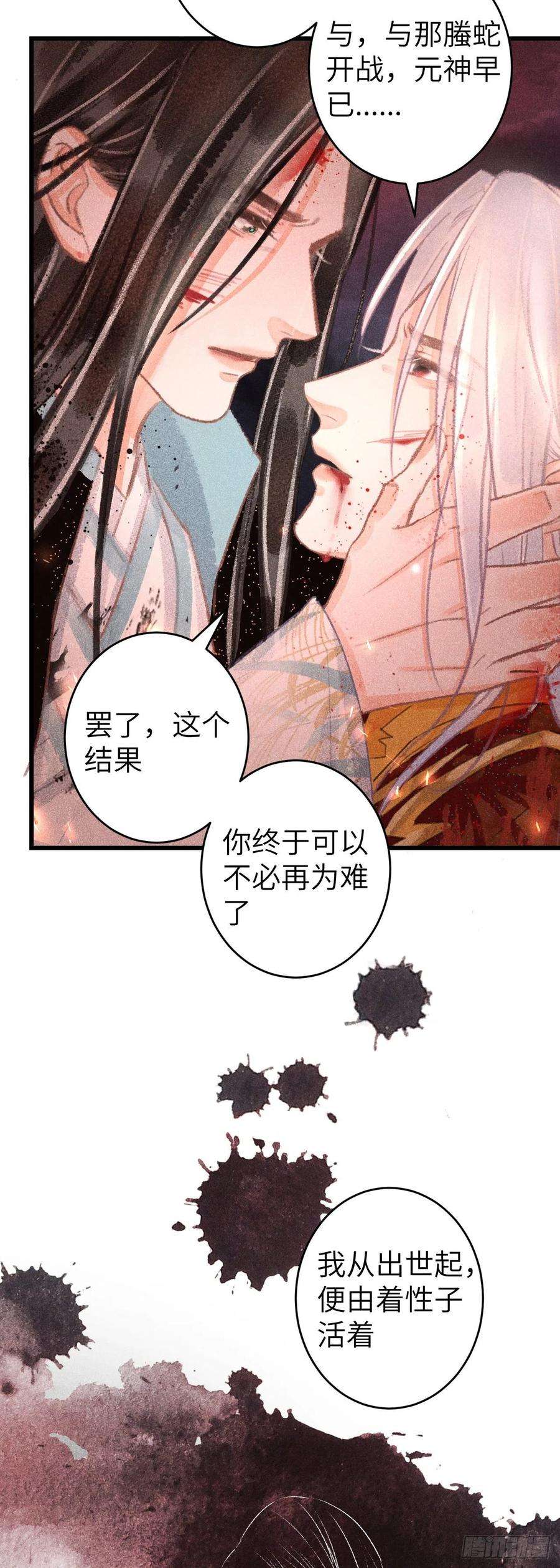 循循念靖114·被欺骗的心情