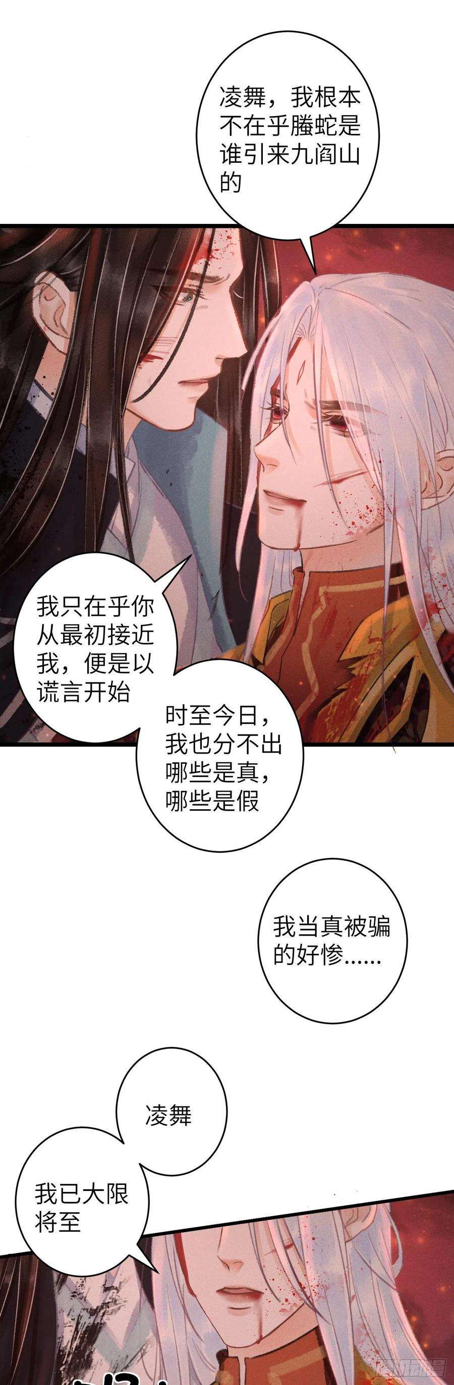 循循念靖114·被欺骗的心情