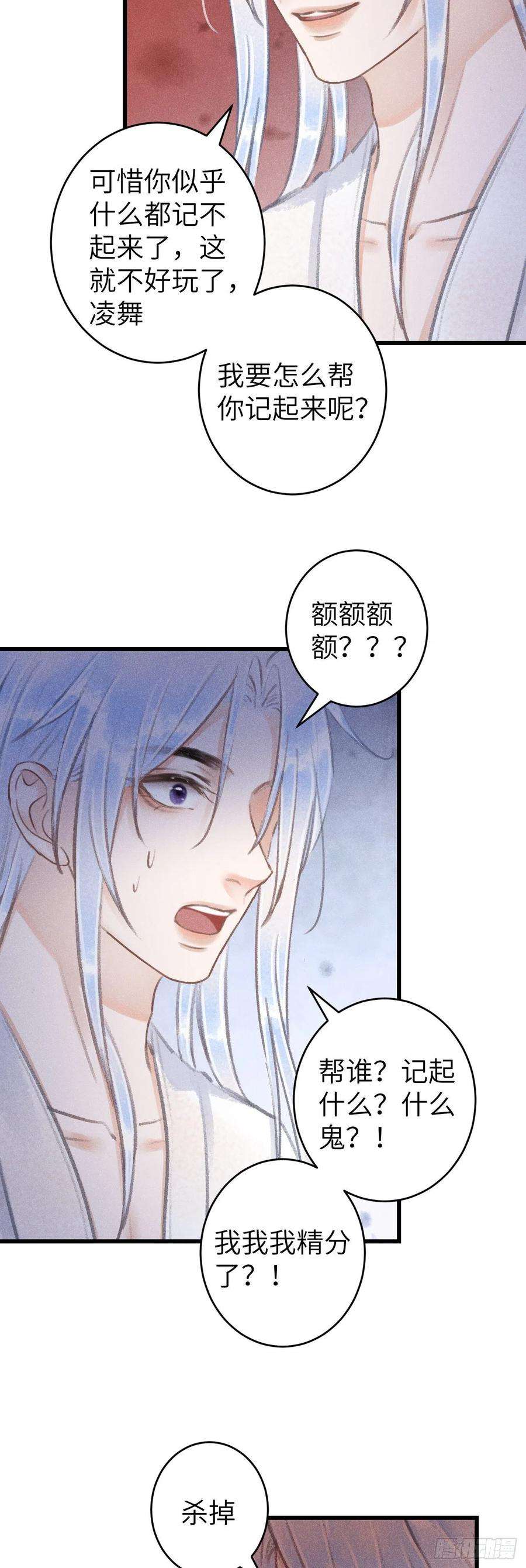 循循念靖114·被欺骗的心情