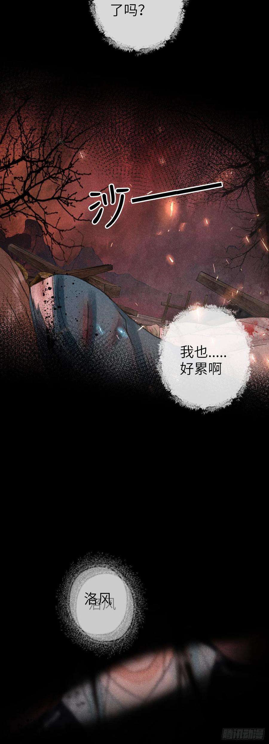 循循念靖114·被欺骗的心情