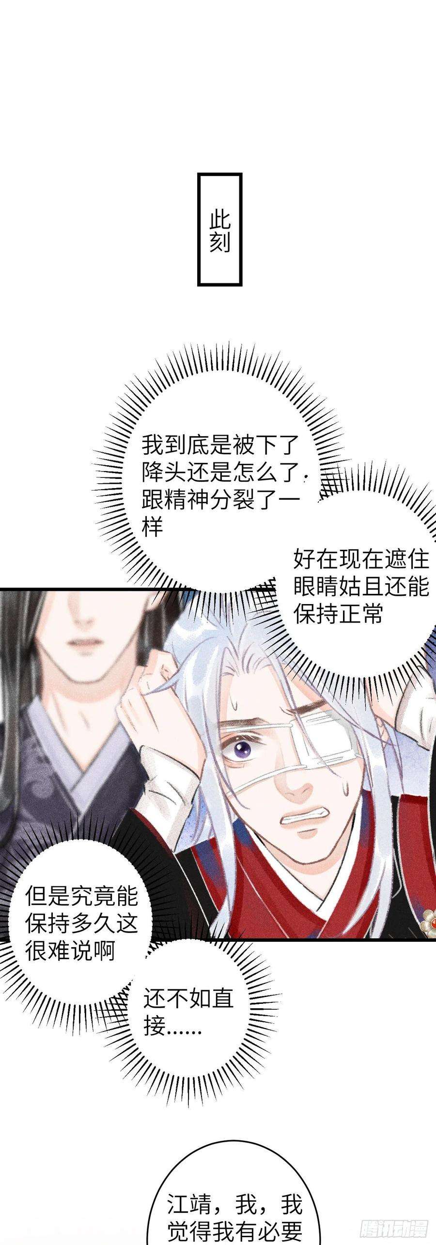 循循念靖114·被欺骗的心情