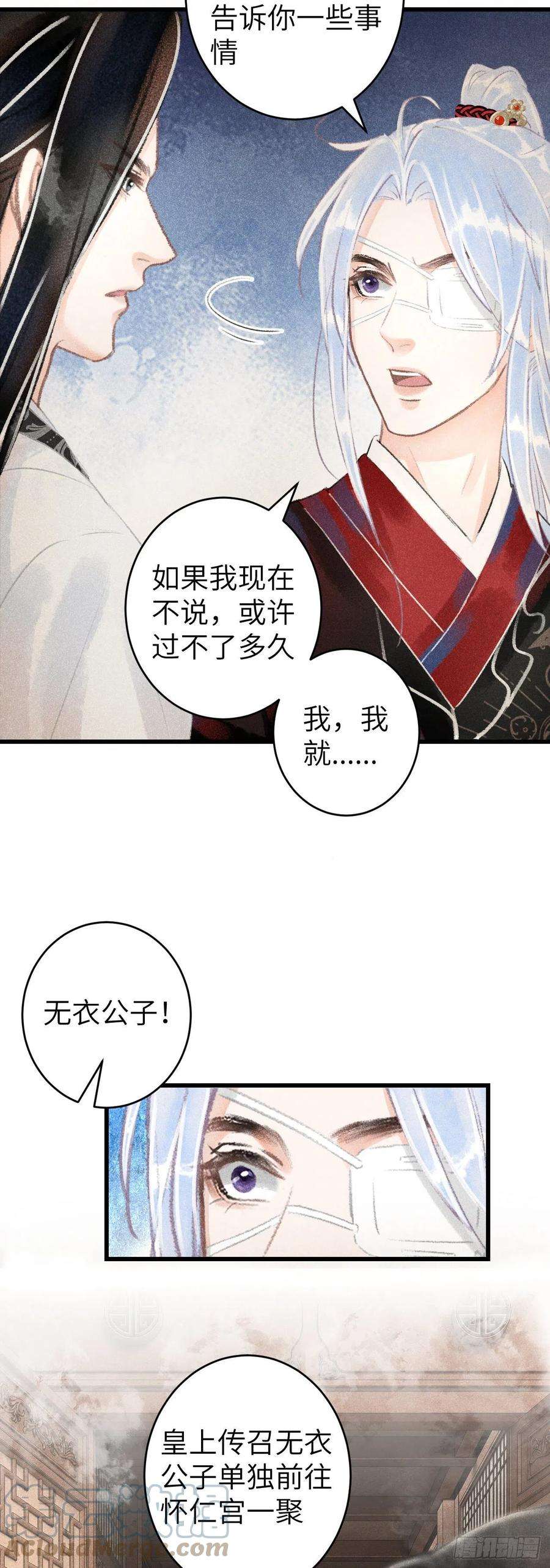 循循念靖114·被欺骗的心情