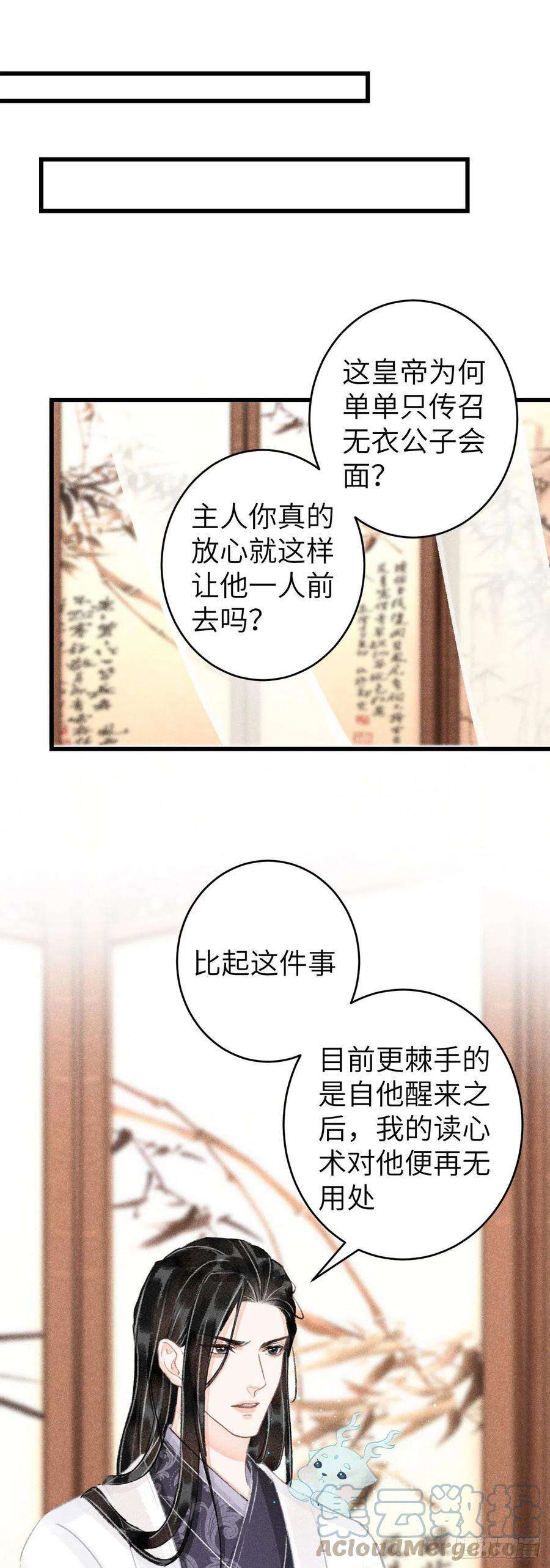 循循念靖114·被欺骗的心情