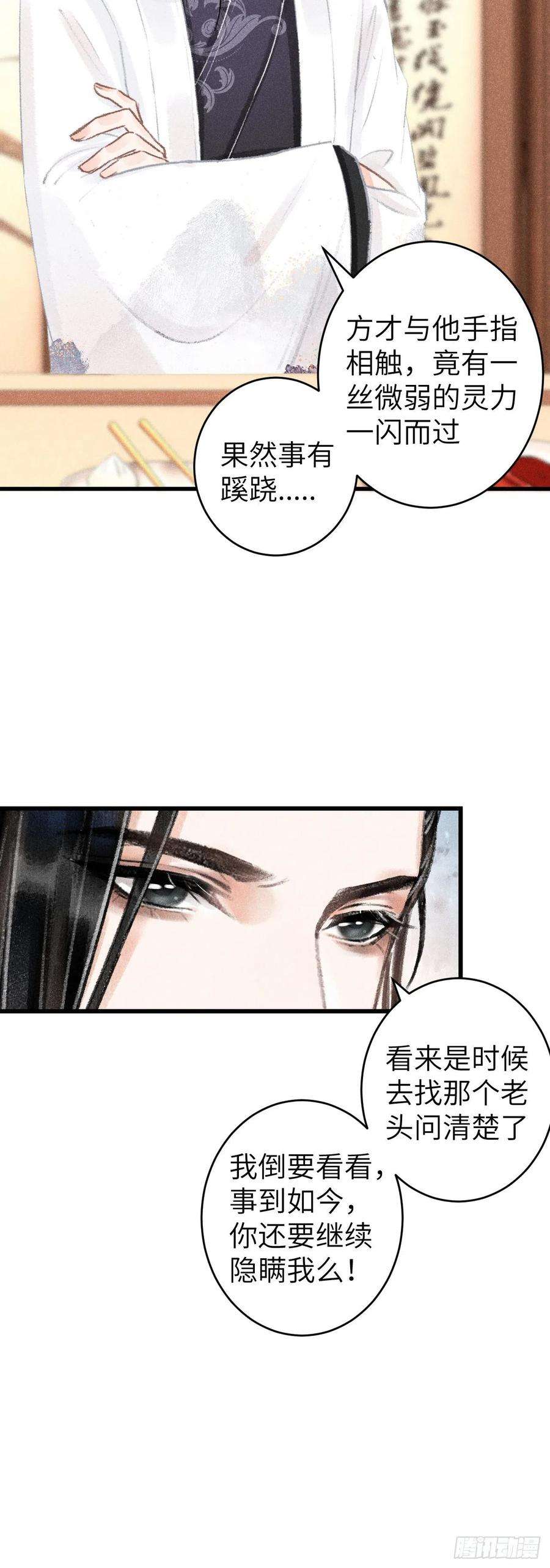 循循念靖114·被欺骗的心情