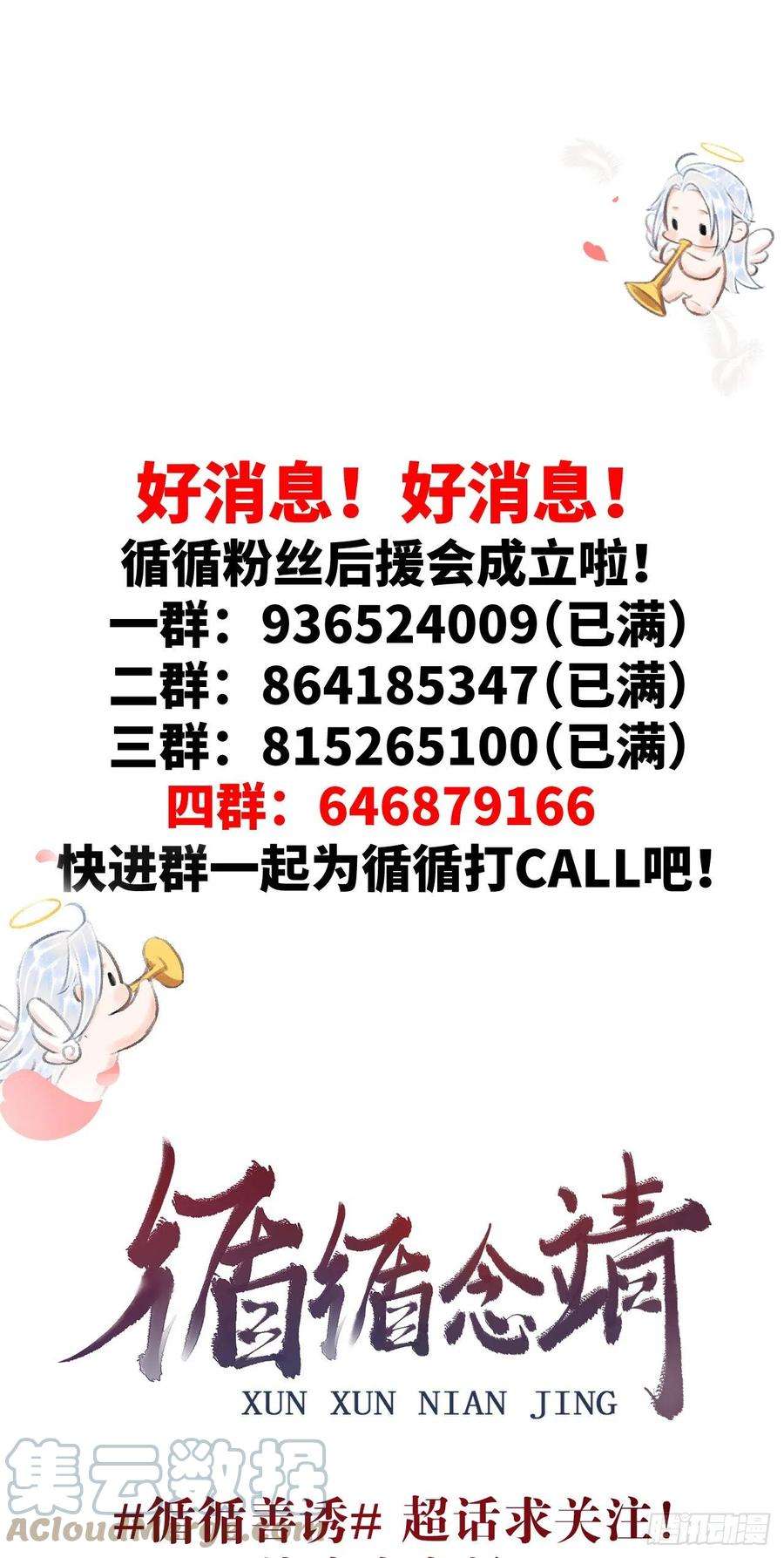 循循念靖114·被欺骗的心情
