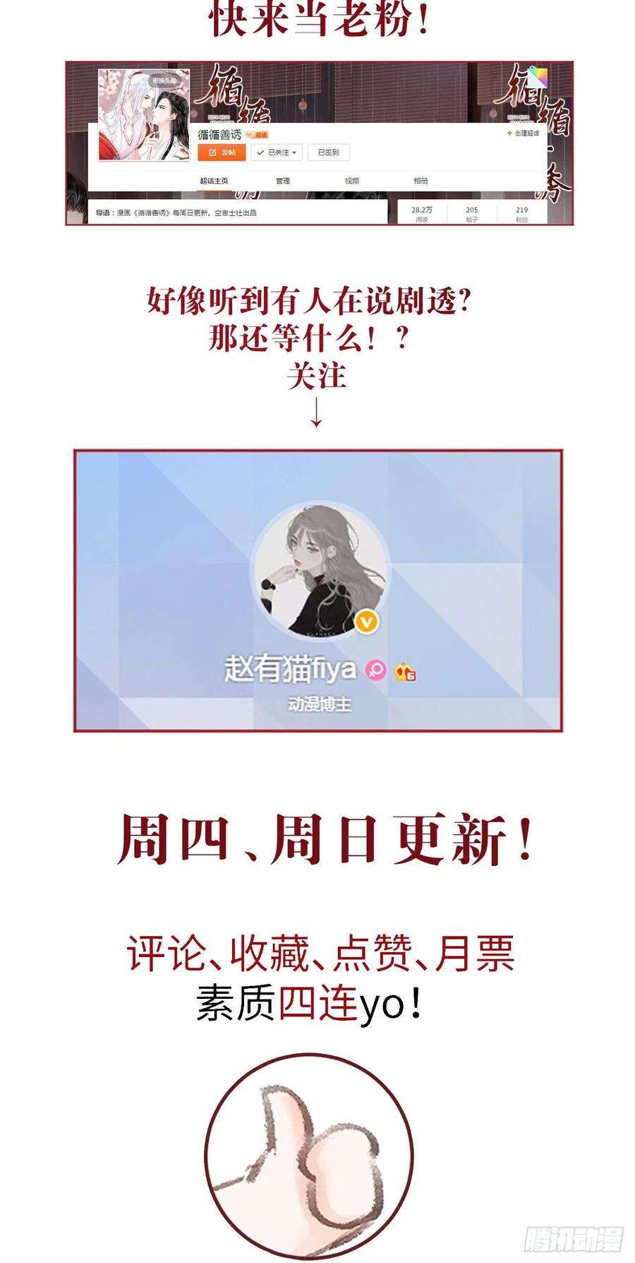 循循念靖114·被欺骗的心情