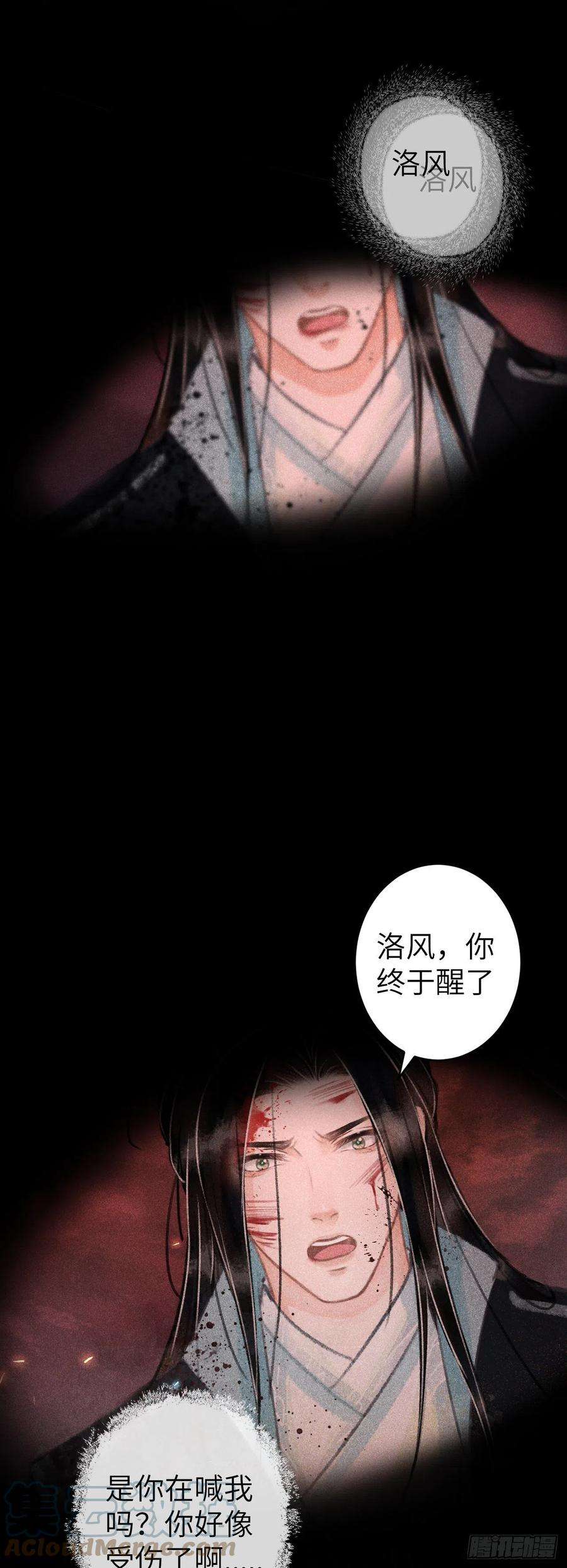 循循念靖114·被欺骗的心情