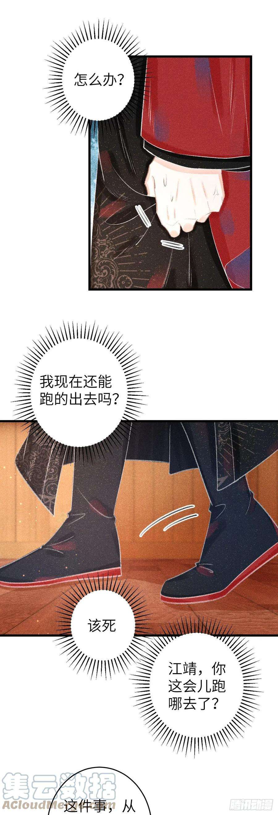 循循念靖116·后院起火之前