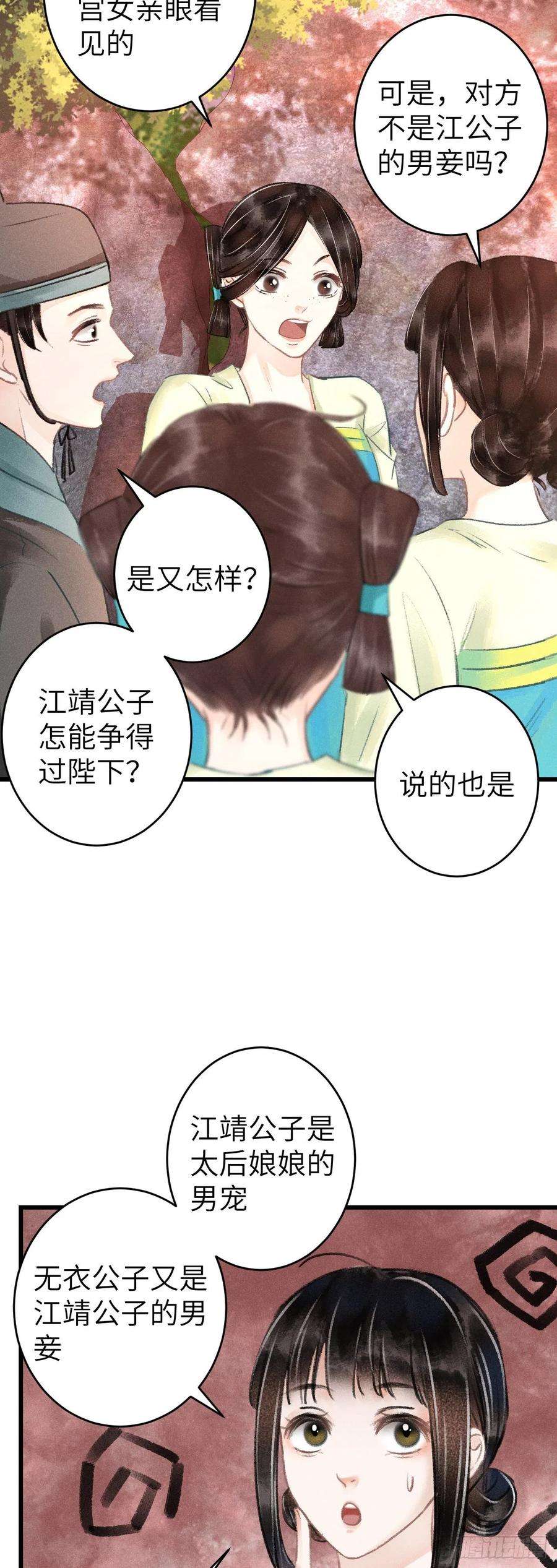 循循念靖116·后院起火之前