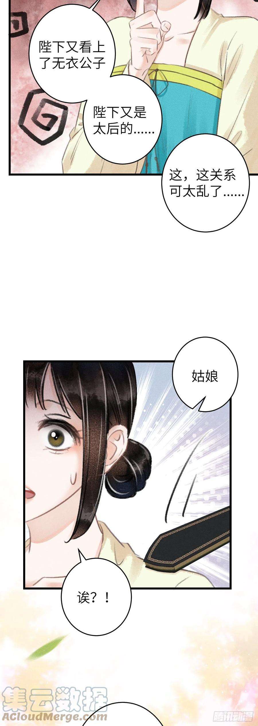 循循念靖116·后院起火之前