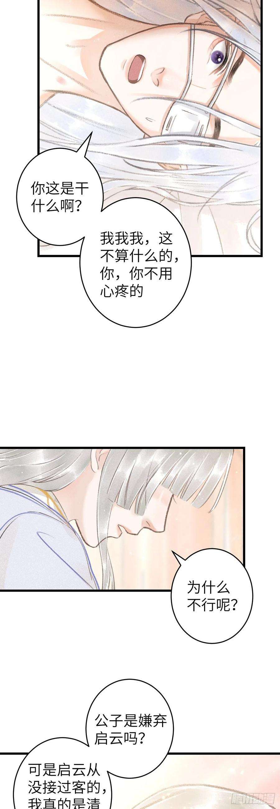 循循念靖122·有，有奸情？