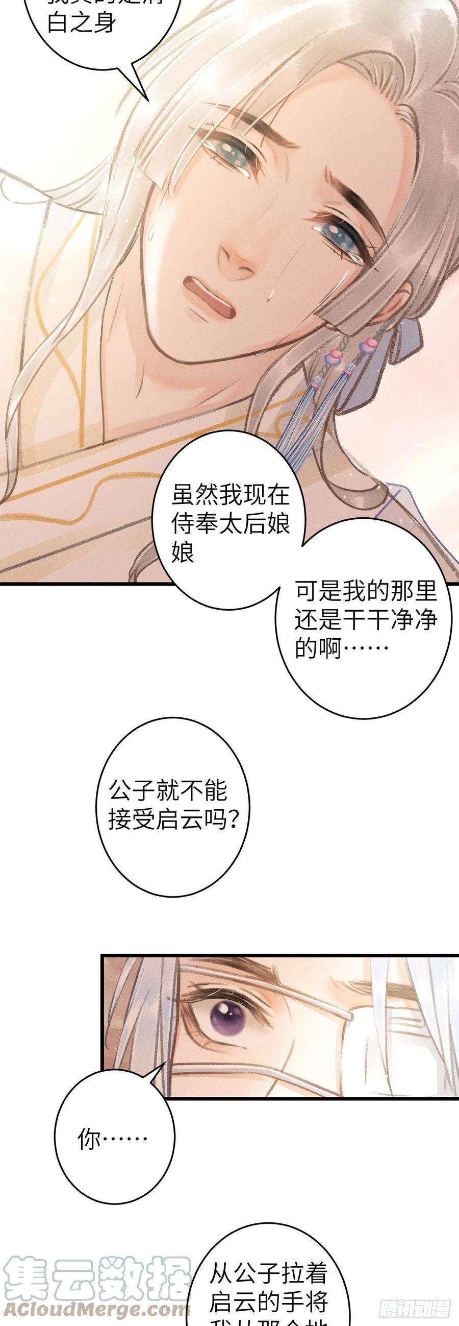 循循念靖122·有，有奸情？