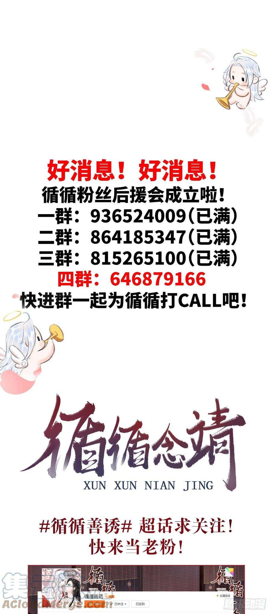 循循念靖122·有，有奸情？