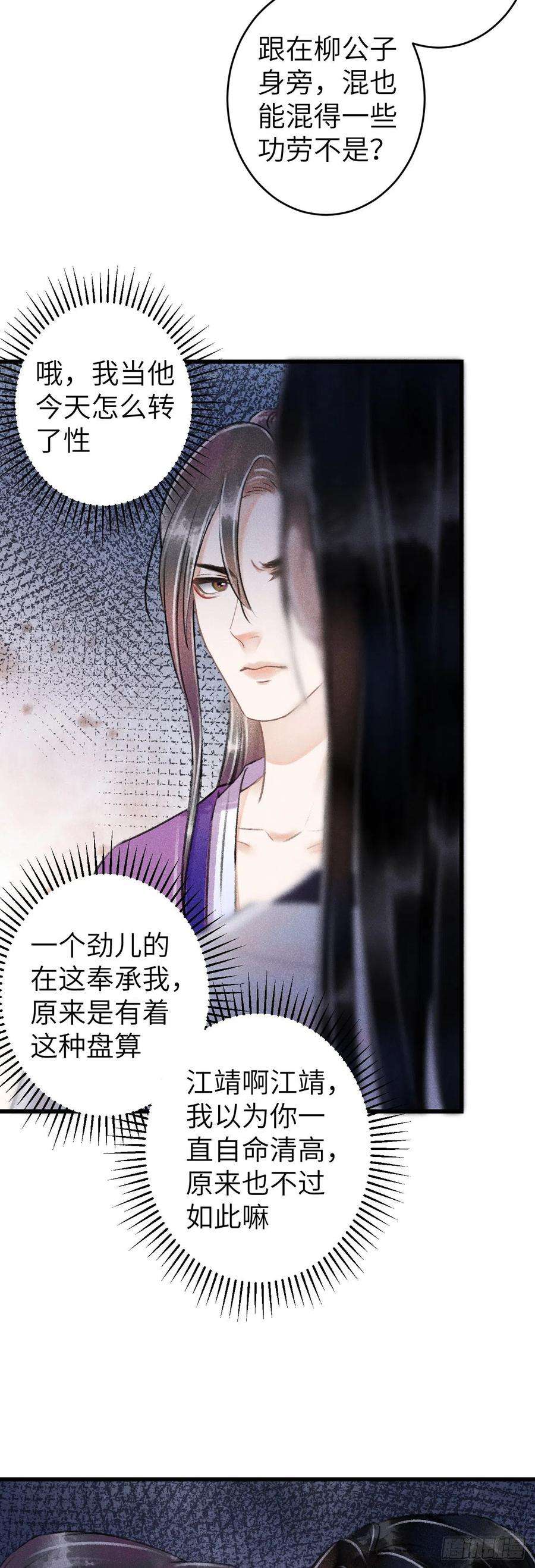 循循念靖122·有，有奸情？