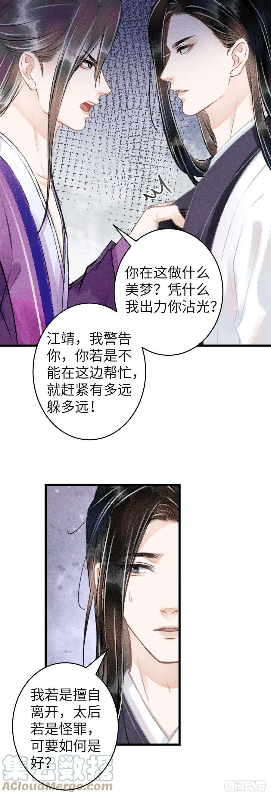循循念靖122·有，有奸情？