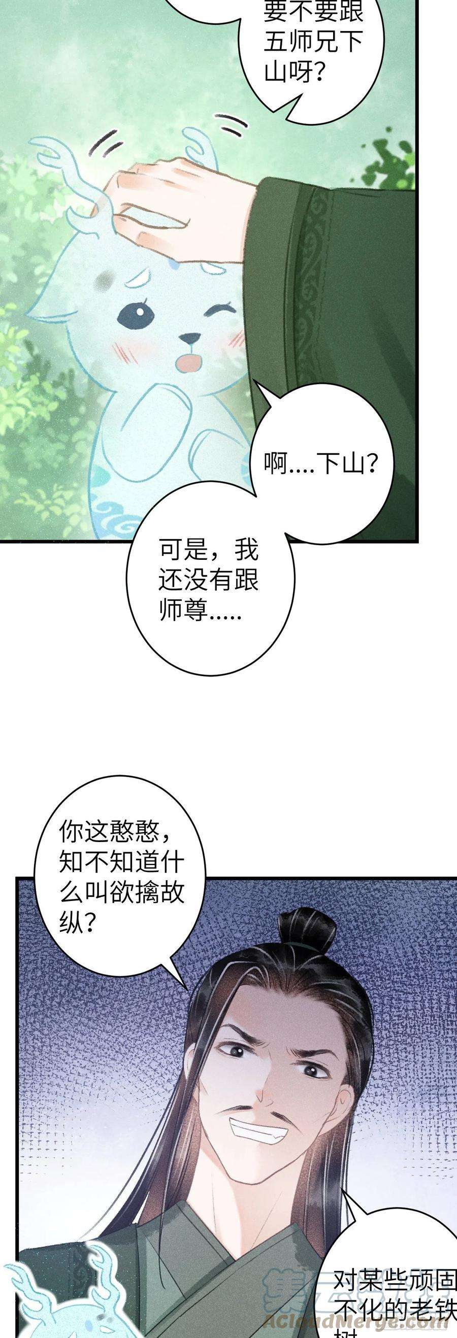 循循念靖126·论激怒师尊的方法